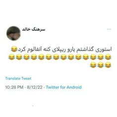 خدا سر دشمن آدمم نیاره😂😂🖤