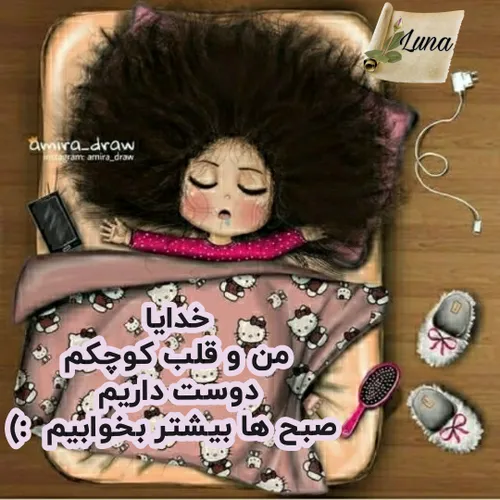 خواب خیلیییی خوبه من که عاشقشم 😍😴