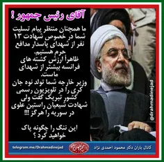 آقای روحانی !