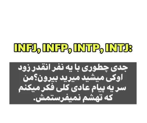 mbti INFJ INFP INTP INTJ