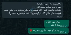 فهمیدین مهلا خانوم آیفون گرفته یا بیشتر توضیح‌بده؟😐