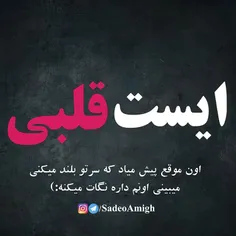 ایست قلبی می خواین یا نه😉 ؟!😅