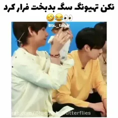 تهیونگ جان رحم کن😂😂