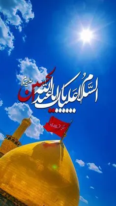 #السلام_علی_الحسین