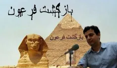 سریال سخنرانی 20 قسمتی بازگشت فرعون . زنده کردن فرعون