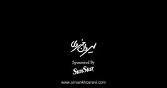 sirvan khosravi music rock آلبومهای کاملشو می تونید در پی