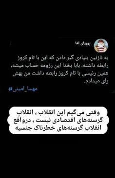 وقتی #انقلاب شون #انقلاب_فواحش هست البته که باید یکی مثل 