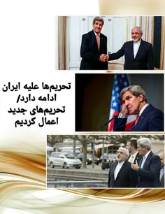 ⭕️ جان کری: تحریم‌ها علیه ایران ادامه دارد/
