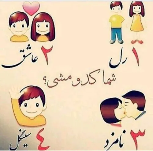 ۲ 👉 خودم اووووفففف😜 🙈