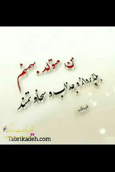 #بهمن ماهی ام