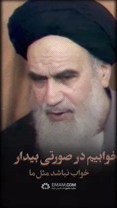 امام خمینی: