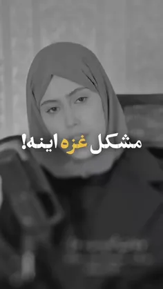 اگر خواسته زنان غزه کنار گذاشتن حجاب بود