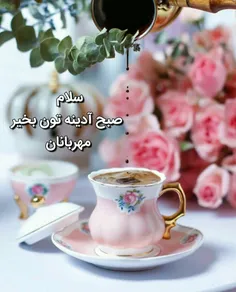 #ســـلام_صبح_آدینه‌تون_بخیر_مهربانان😊 ☕ 🌹 