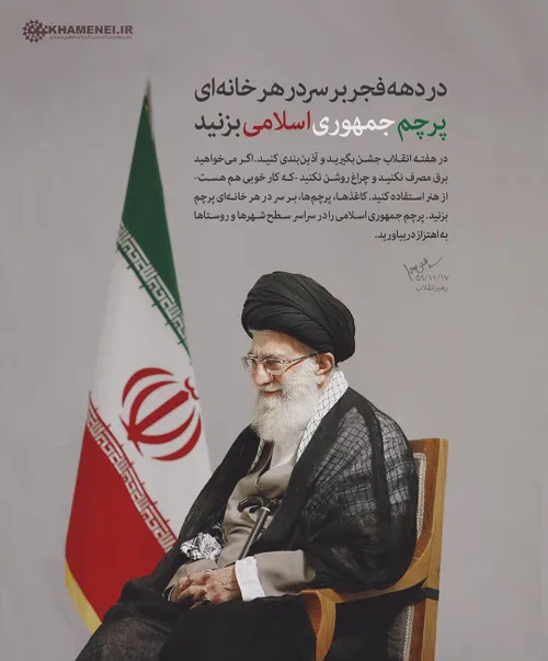 پرچم ایران بالاست