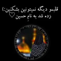 ♡با عشق حسین هر که سر و کار ندارد