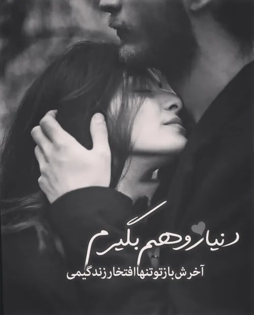 عشقی عشقولانه حس خواهرانه دوست دوستی لاو عاشقانه شاعرانه 