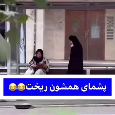 فقط اون آخریه 😂😂🤦🤦