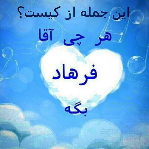 هرکی میدونه بگه