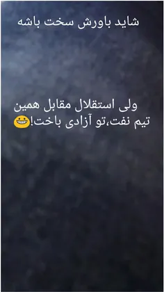 شاید باورش سخت باشه 