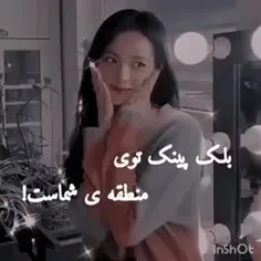 بلک پینک در منطقه ی شماست😎