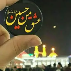 عشق من حسین ع