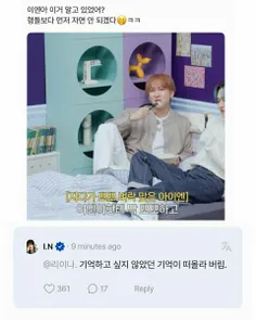 🗣: ای‌انا، از این خبر داشتی؟ نباید قبل از هیونگات بخوابی 