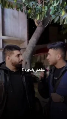 زنگ بزن به خانومت و بگو امشب نمیام😳🏃‍♀