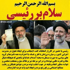 #کاندیدای_انقلابی #آیت_الله_رئیسی #سلام_بر_ابراهیم #سلام_