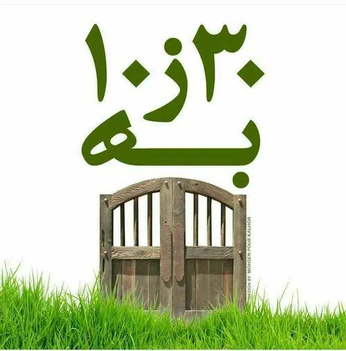 🌸 سیزده بدر ، سال دگر