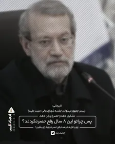 لاریجانی: رئیس‌جمهور می‌تواند جلسه شورای عالی امنیت ملی ر