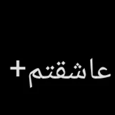 روانی عاشق رو نوشتم عرررر 🤣