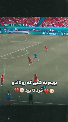 🙃💔بریم به شبی که رونالدو مرد تا برد🙃💔