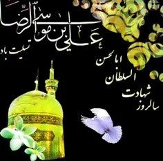 #شهادت#امام#رضا#علیه#السلام#تسلیت♥