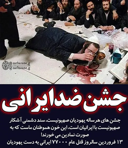 هلوکاست ایرانی