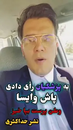 بسیار‌ بسیار‌ جالب‌ حتما‌ تا‌ آخر‌ ببینید‌ و‌ همه‌ جا‌ ان