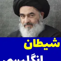 #تشیع_انگلیسی#اسلام_آمریکایی