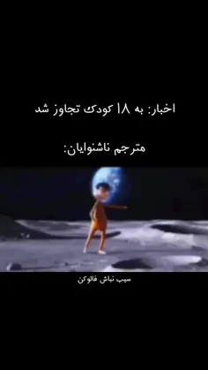 نباید میخندیدم😂