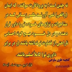 #کلام_وحی #روزی_یک_آیه_از_قرآن_مجید	