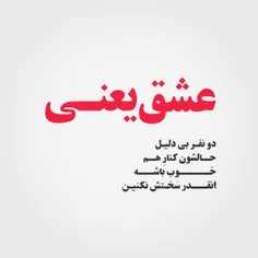 عشق یعنی باهم بودن 