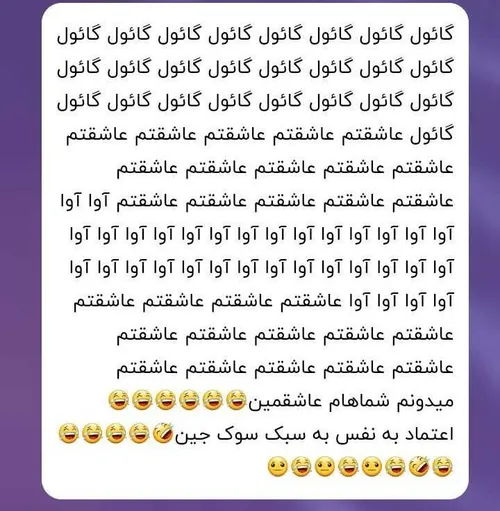 گائول : یا استخدوس😐😂🤣🤣🤣منم عاشقتم