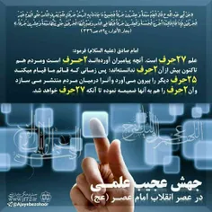 🔴 جهش عجیب علمی در عصر ظهور...