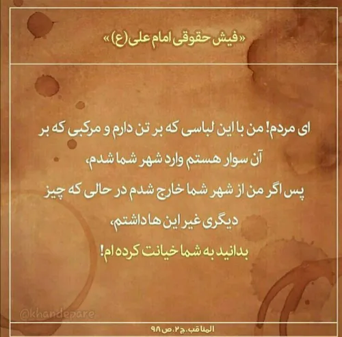 فیش حقوقی امام علی (ع)...