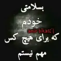 سلامتی خودم 🖤🥀