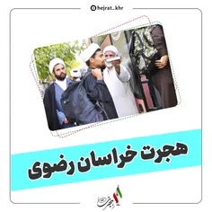 هجرت خراسان رضوی