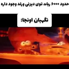 این فقط کسایی که بازی فناف ورلد کردن میفهمن