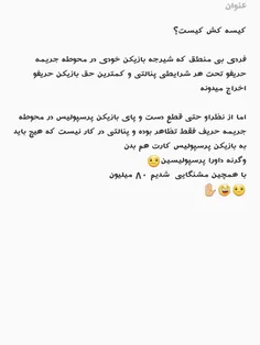 فوتبال dokhi__perspolisi 25362905