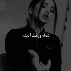 شعله ور مث آتیشم🔥