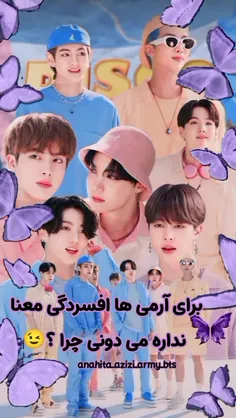 برای ما آرمی ها افسردگی معنا نداره می دونی چرا ؟ این پست 