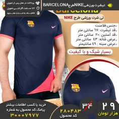 تیشرت ورزشی NIKE طرح BARCELONA