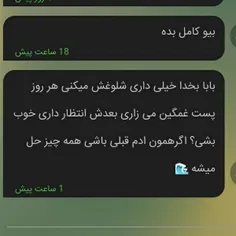 جدی انتظار دارین من بشم همون ادم قبل؟